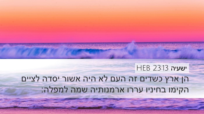ישעיה 23:13 HEB Bible Verse Image