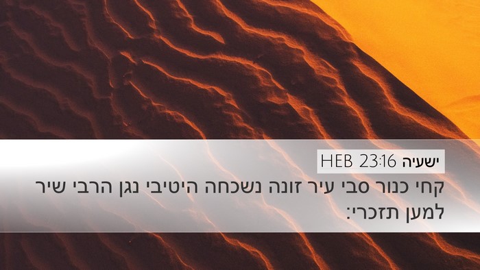 ישעיה 23:16 HEB Bible Verse Image