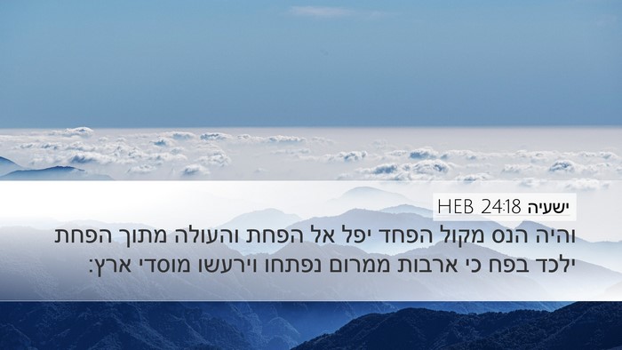 ישעיה 24:18 HEB Bible Verse Image