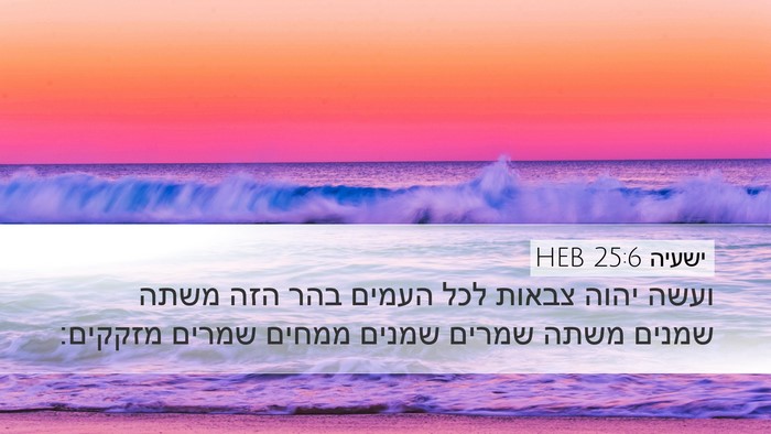 ישעיה 25:6 HEB Bible Verse Image