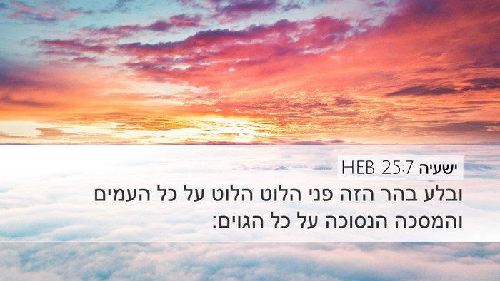 ישעיה 25:7 HEB Bible Verse Image