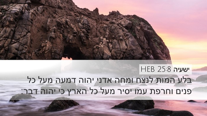 ישעיה 25:8 HEB Bible Verse Image