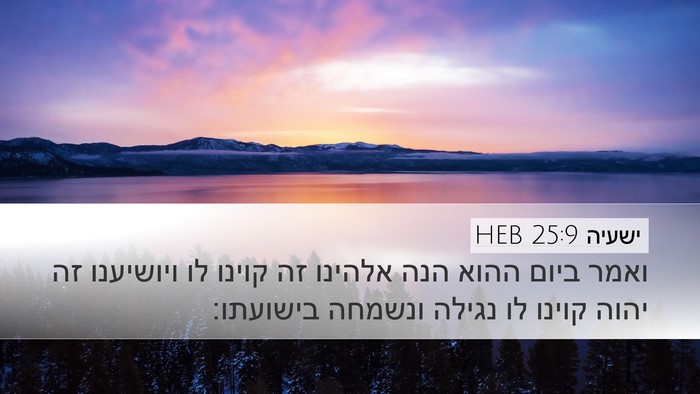 ישעיה 25:9 HEB Bible Verse Image