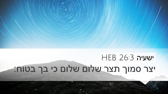 ישעיה 26:3 HEB Bible Verse Image