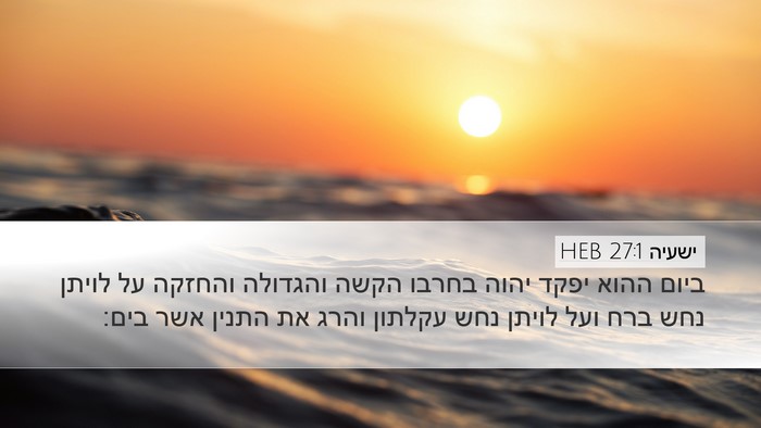 ישעיה 27:1 HEB Bible Verse Image