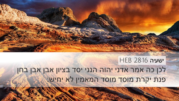 ישעיה 28:16 HEB Bible Verse Image