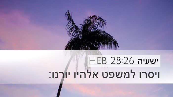 ישעיה 28:26 HEB Bible Verse Image