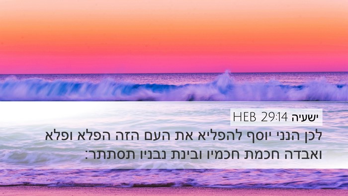 ישעיה 29:14 HEB Bible Verse Image