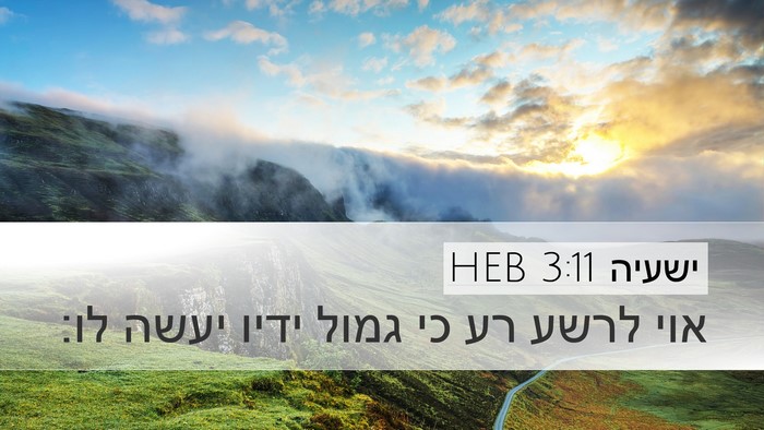 ישעיה 3:11 HEB Bible Verse Image