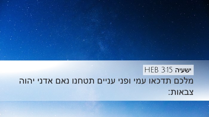 ישעיה 3:15 HEB Bible Verse Image
