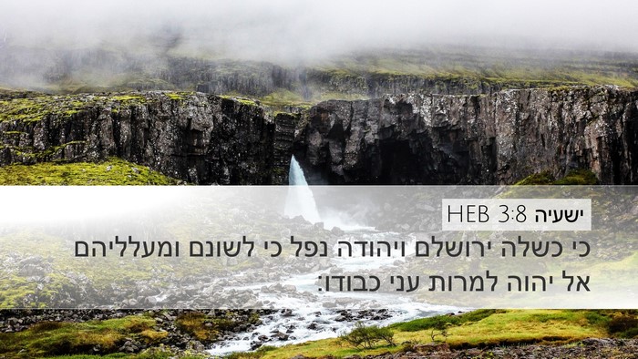 ישעיה 3:8 HEB Bible Verse Image