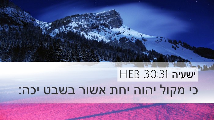 ישעיה 30:31 HEB Bible Verse Image