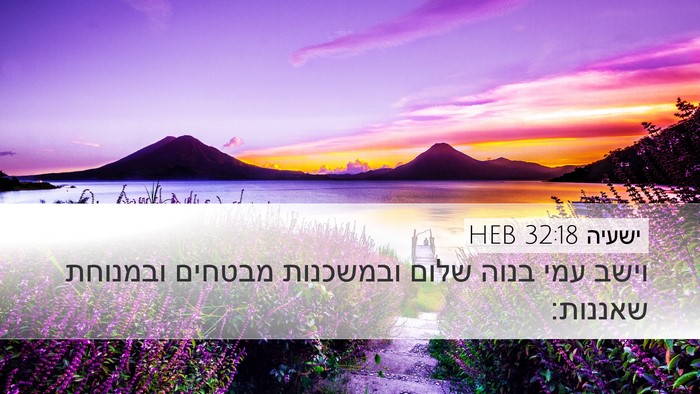ישעיה 32:18 HEB Bible Verse Image