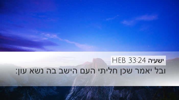 ישעיה 33:24 HEB Bible Verse Image