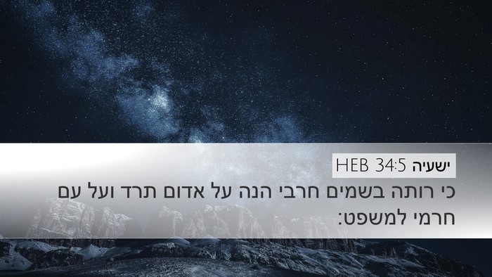ישעיה 34:5 HEB Bible Verse Image