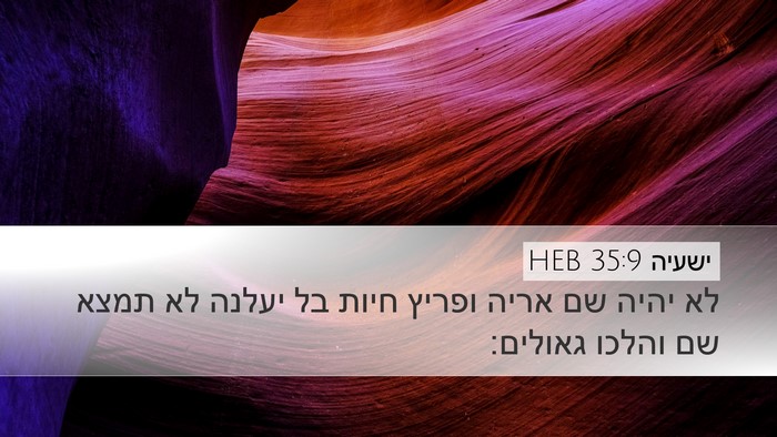 ישעיה 35:9 HEB Bible Verse Image