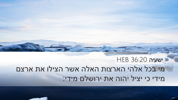 ישעיה 36:20 HEB Bible Verse Image