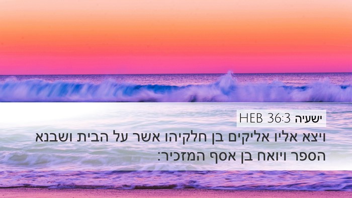 ישעיה 36:3 HEB Bible Verse Image