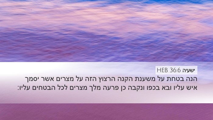 ישעיה 36:6 HEB Bible Verse Image