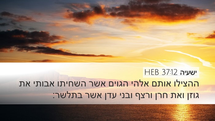 ישעיה 37:12 HEB Bible Verse Image
