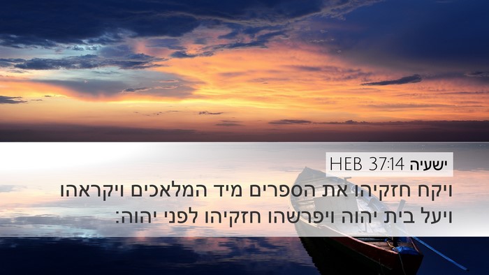 ישעיה 37:14 HEB Bible Verse Image