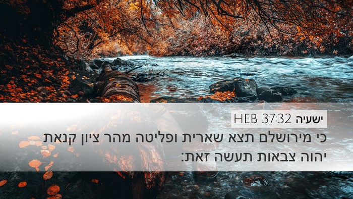 ישעיה 37:32 HEB Bible Verse Image