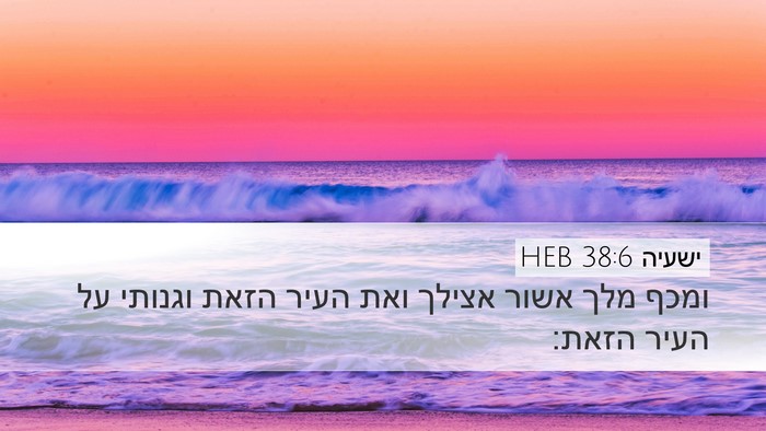 ישעיה 38:6 HEB Bible Verse Image