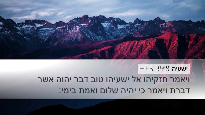 ישעיה 39:8 HEB Bible Verse Image