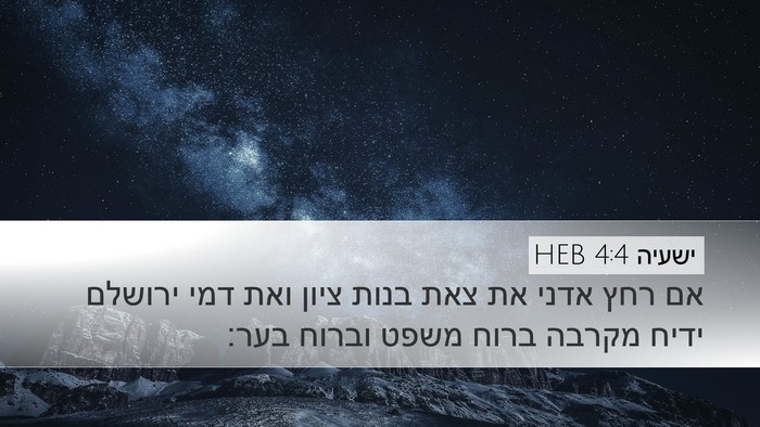 ישעיה 4:4 HEB Bible Verse Image