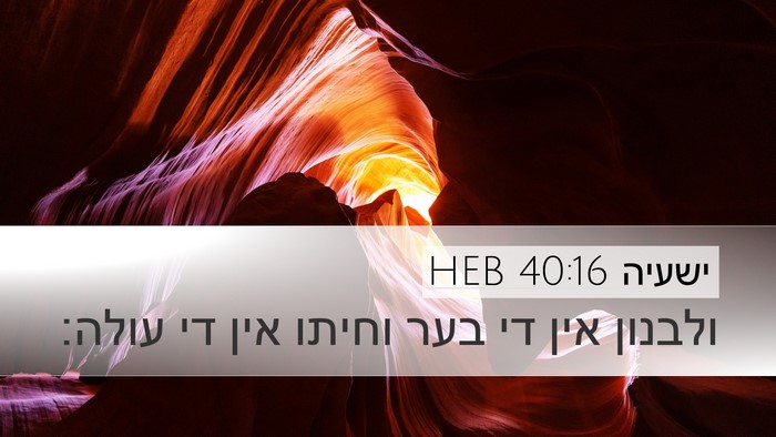 ישעיה 40:16 HEB Bible Verse Image