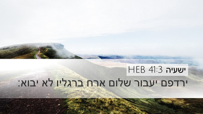ישעיה 41:3 HEB Desktop Wallpaper - ירדפם יעבור שלום ארח - Desktop Bible Verse Wallpaper