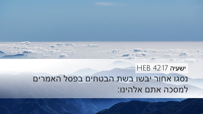 ישעיה 42:17 HEB Bible Verse Image