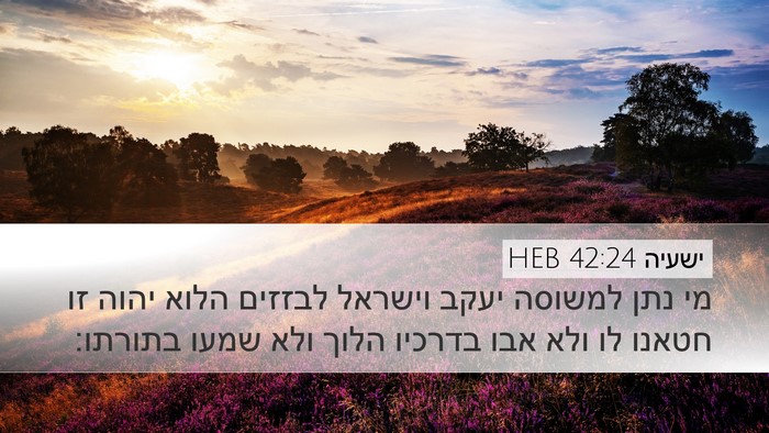 ישעיה 42:24 HEB Bible Verse Image