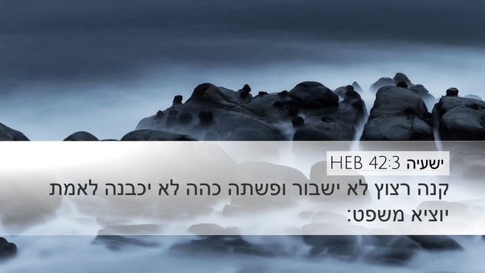 ישעיה 42:3 HEB Bible Verse Image