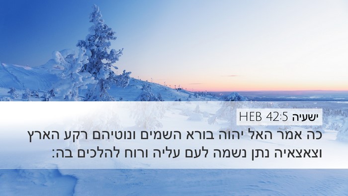 ישעיה 42:5 HEB Bible Verse Image