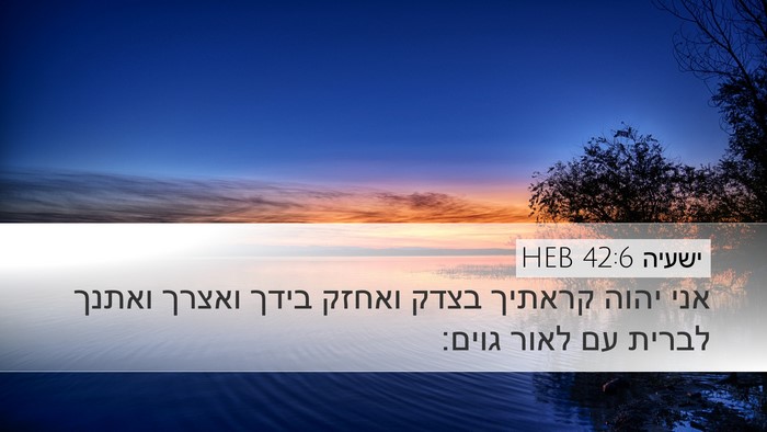 ישעיה 42:6 HEB Bible Verse Image