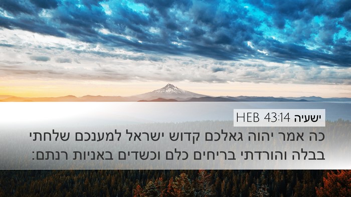 ישעיה 43:14 HEB Bible Verse Image
