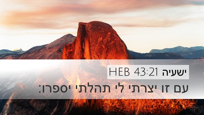 ישעיה 43:21 HEB Bible Verse Image