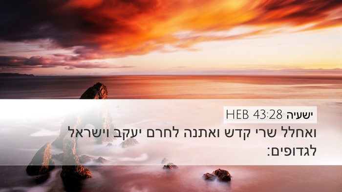 ישעיה 43:28 HEB Bible Verse Image