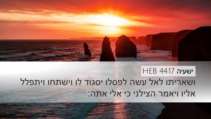 ישעיה 44:17 HEB Bible Verse Image