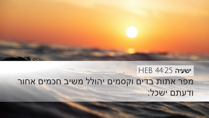 ישעיה 44:25 HEB Bible Verse Image