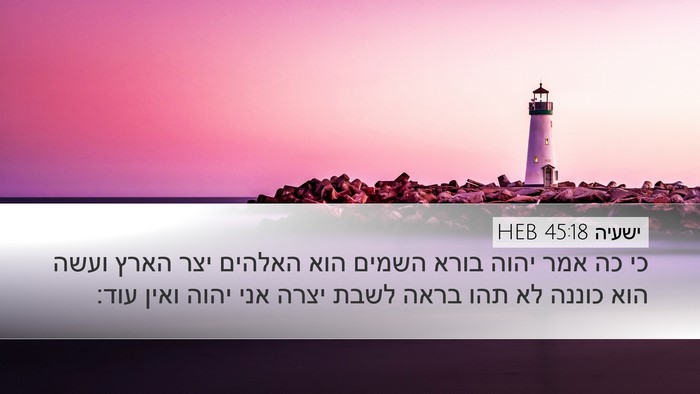 ישעיה 45:18 HEB Bible Verse Image