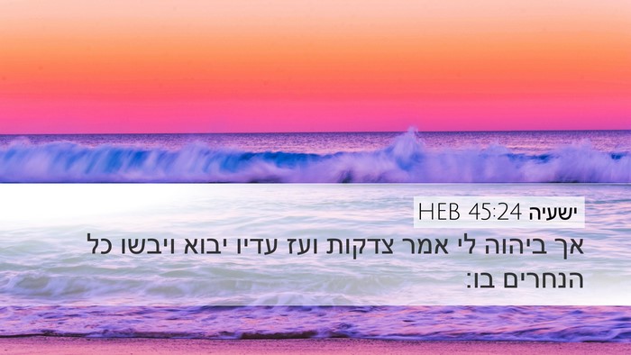 ישעיה 45:24 HEB Bible Verse Image