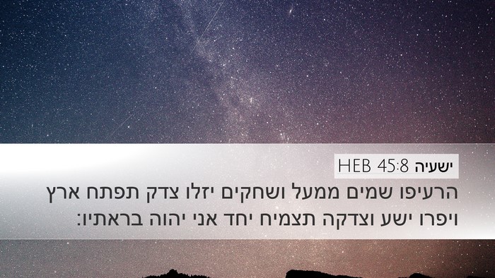 ישעיה 45:8 HEB Bible Verse Image