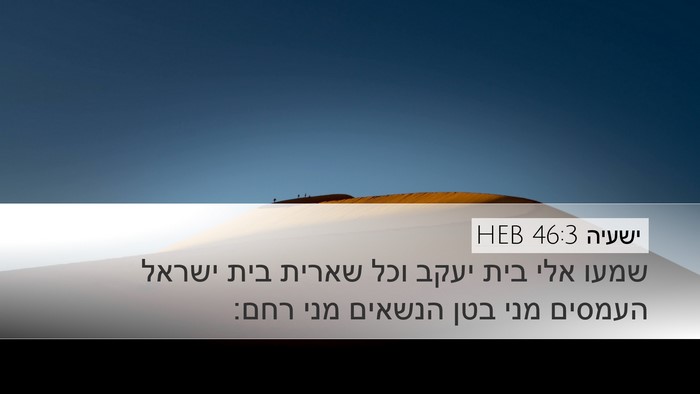 ישעיה 46:3 HEB Bible Verse Image
