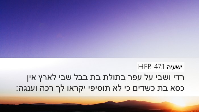 ישעיה 47:1 HEB Bible Verse Image
