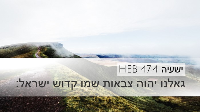 ישעיה 47:4 HEB Bible Verse Image