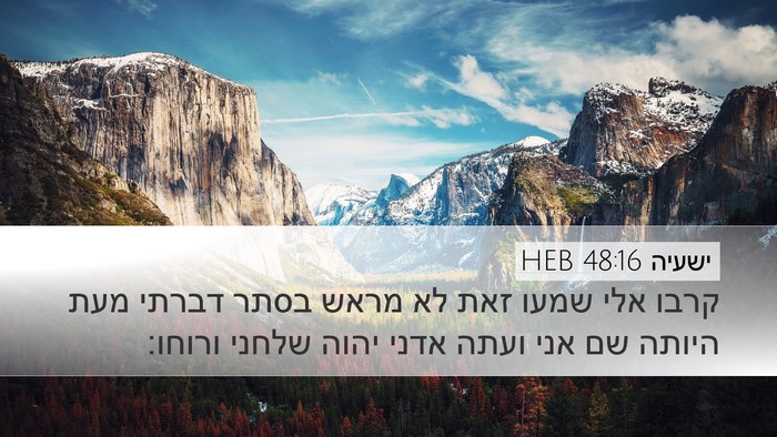 ישעיה 48:16 HEB Bible Verse Image