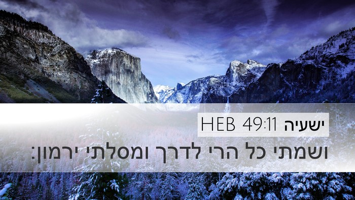 ישעיה 49:11 HEB Bible Verse Image