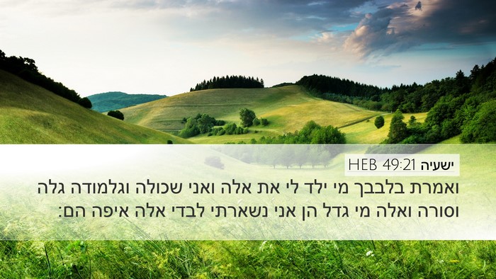 ישעיה 49:21 HEB Bible Verse Image